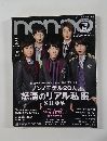 non・no ノンノ 2015年 2月号