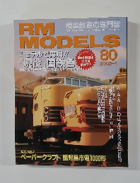 RM MODELS　80 2002 4