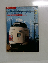 鉄道ジャーナル 1985年2月号