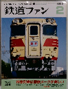 鉄道ファン2 1995