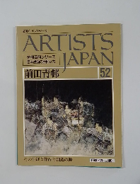 ARTISTS　JAPAN　52　1993年2月号