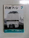 鉄道ファン7 1995