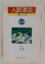 人間革命　第11巻