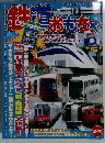 鉄道おもちゃ 2005年No.010