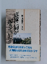 続・激動の二十年　底流に何が起きていたか