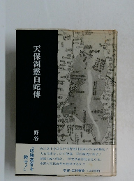 天保湖靈白蛇傳