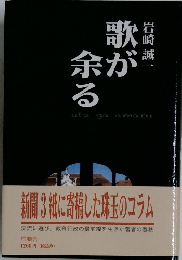 歌が余る