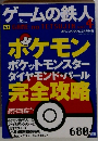 ゲームの鉄人　vol.1