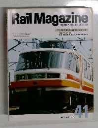 Rail Magazine 1987年5月号　No.41