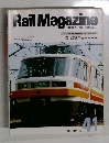 Rail Magazine 1987年5月号　No.41