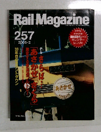 Rail　Magazine　257　2005－2