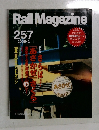Rail　Magazine　257　2005－2