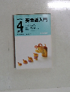 英会話入門　1995年4月
