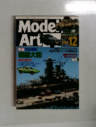 モデルアート　2004年12月号