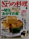 NHK きょうの料理 2004.4