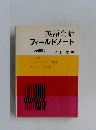 英語会話  フィールドノート  増補版