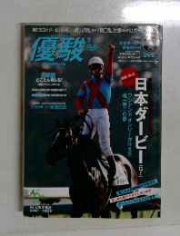 優駿 2014年7月号