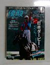 優駿 2014年7月号