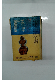 法律の急所全書　1971年8月号