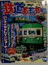 鉄道おもち　2002年　No.002