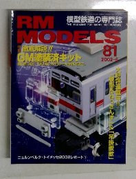 RM MODELS 2002年5月号　No.81