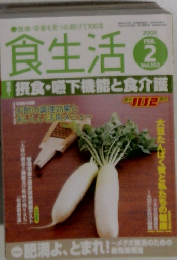 食生活　2008年2月号