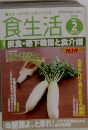 食生活　2008年2月号