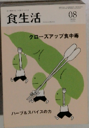 食生活8　2009
