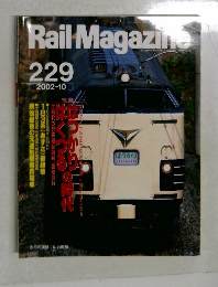 Rail Magazine　No.229　2002年10月号