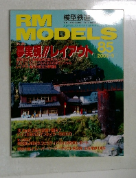 RM MODELS 2002年9月号
