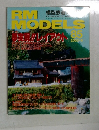RM MODELS 2002年9月号