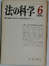 法の科学　1978年6月号