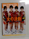 月刊バレーボール　2009年7月号