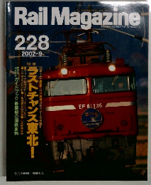 Rail　Magazine　228　2002-9