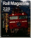 Rail　Magazine　228　2002-9