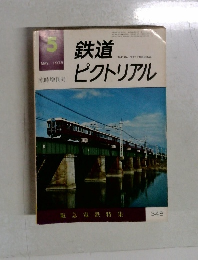 鉄道ピクトリアル may 1978