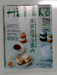 HANAKO　2009－8　No.952