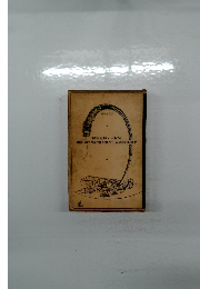 稲垣足穂・中村宏