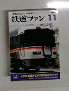鉄道ファン　1995年11月号