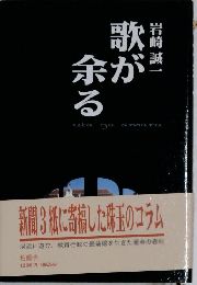歌が余る