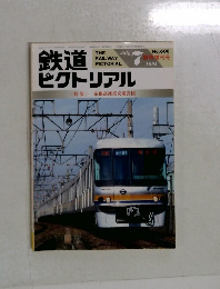鉄道ピクトリアル　1995－7