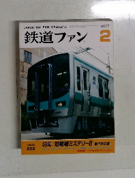 鉄道ファン2　2003