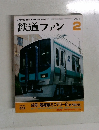 鉄道ファン2　2003