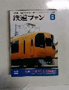鉄道ファン　1996年8月号