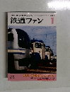 鉄道ファン 2006年1月号