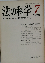 法の科学　1979年7月号