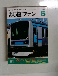 鉄道ファン　2003年5月号