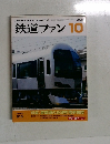 鉄道ファン10　2003