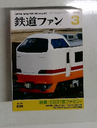 鉄道ファン3　2006