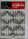 アメリカとの比較による  住宅金融と政策